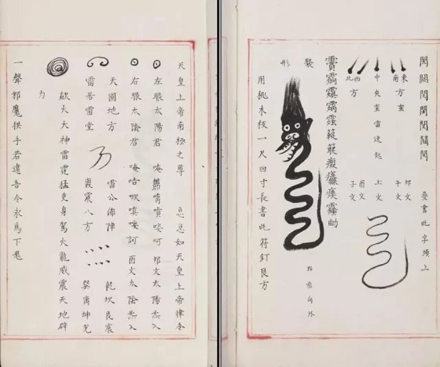 符箓秘诀插图2