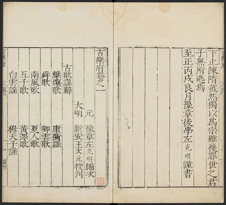 古乐府插图1