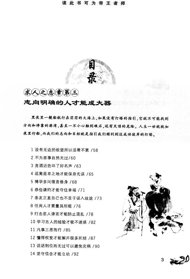 素书全鉴插图3