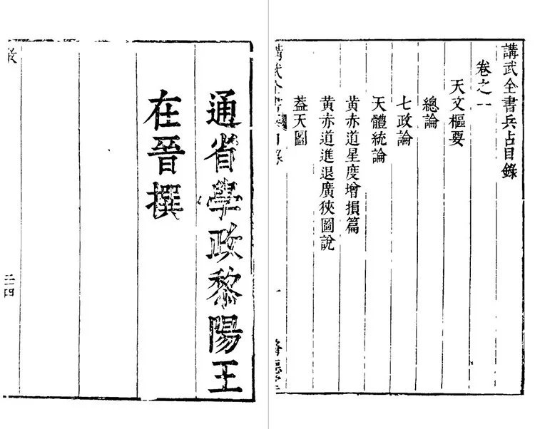 讲武全书兵占插图1