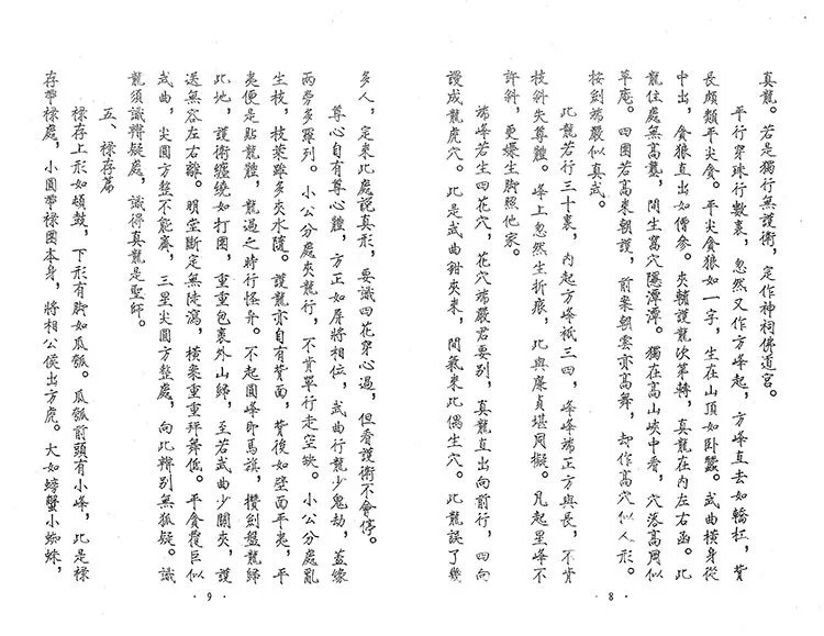 三僚古代风水抄本秘籍汇编插图3 三僚古代风水抄本秘籍汇编插图3