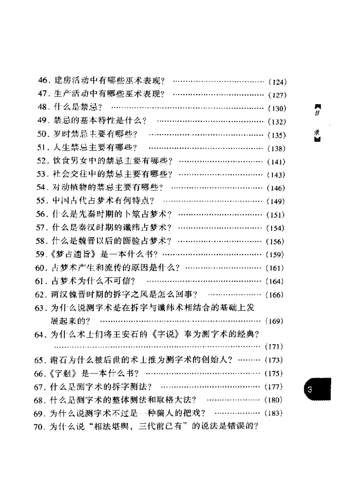 神秘方术面面观插图3 神秘方术面面观插图3