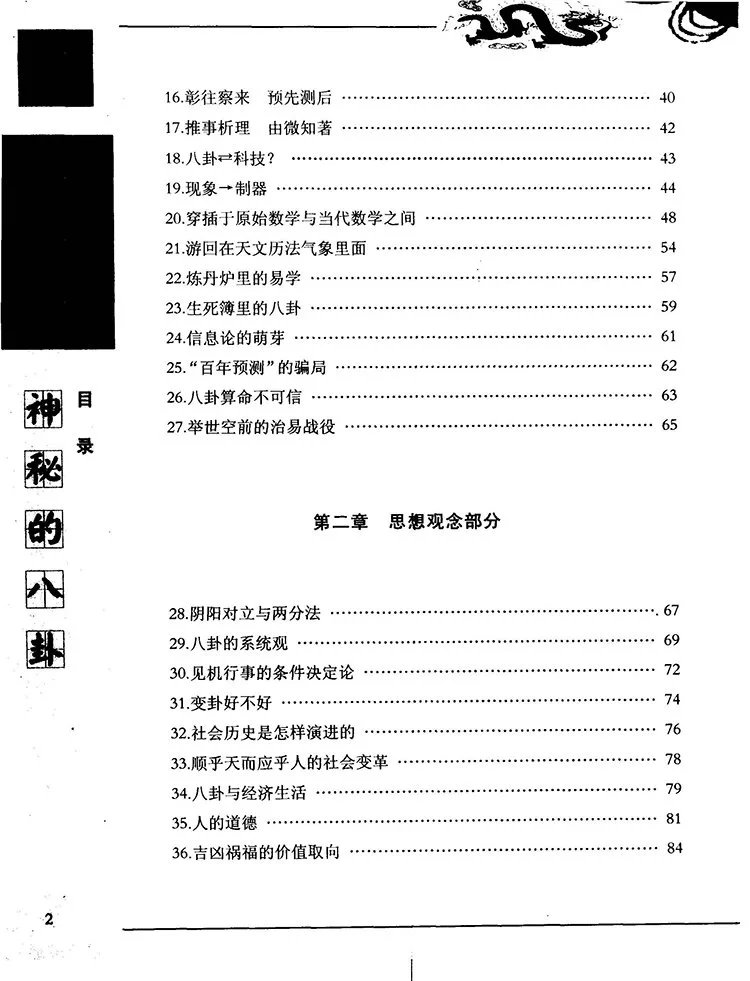 神秘的八卦插图2