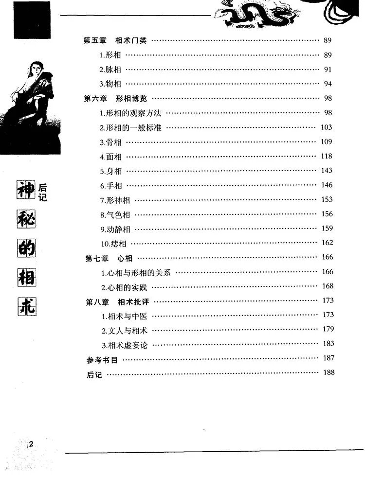 神秘的相术插图2 神秘的相术插图2