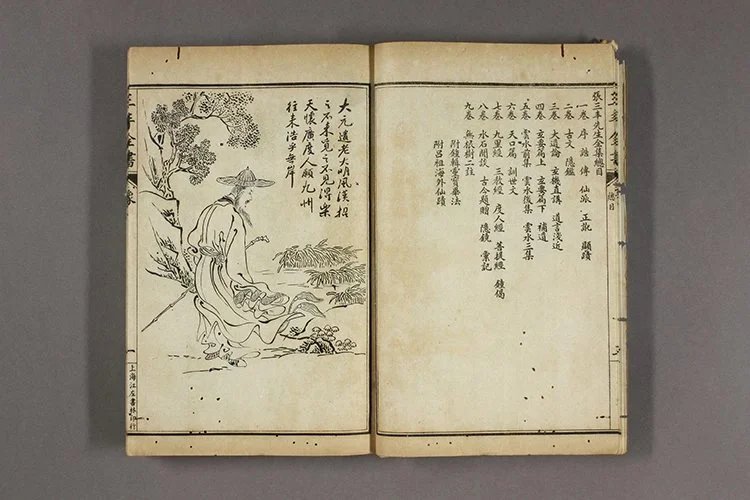 三丰全书插图1 三丰全书插图1