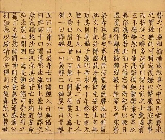 高僧传插图1 高僧传插图1