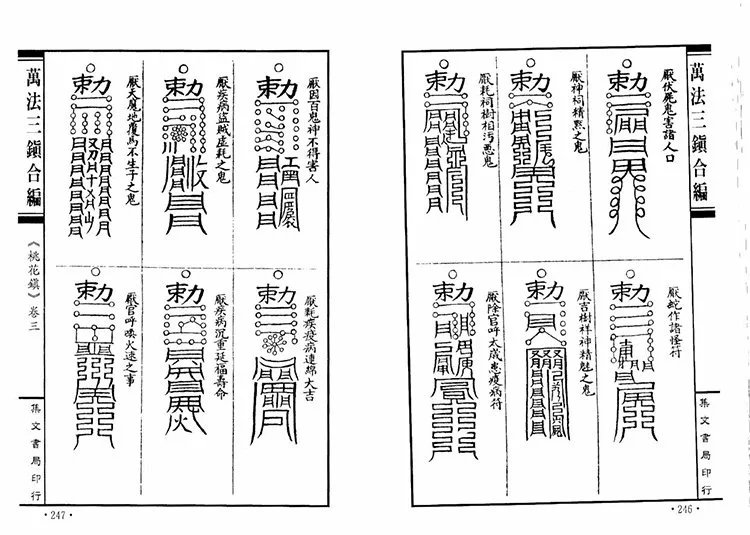 万法三镇合编插图3