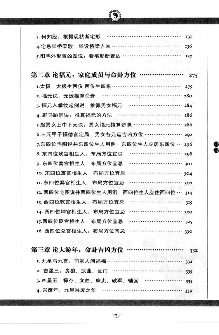图解阳宅十书插图2 图解阳宅十书插图2