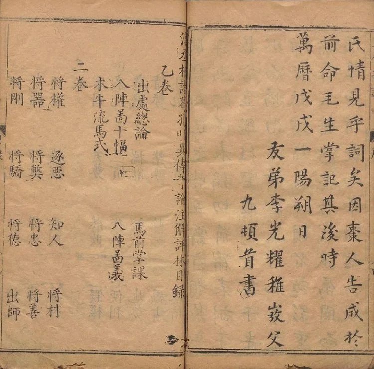 新镌汉丞相诸葛孔明异传奇论注解评林插图1