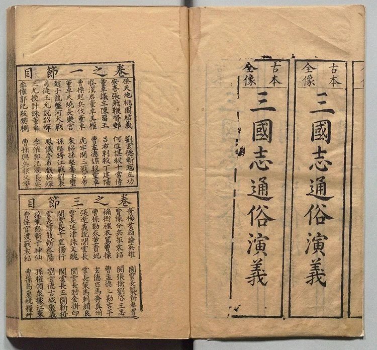 三国志通俗演义插图1