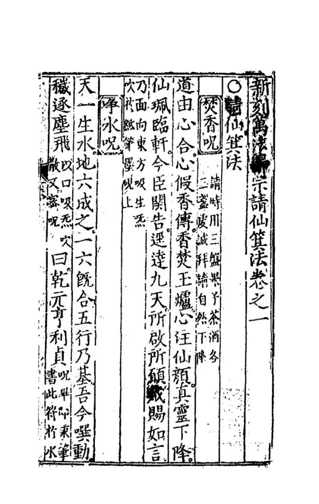 新刻万法归宗插图2 新刻万法归宗插图2