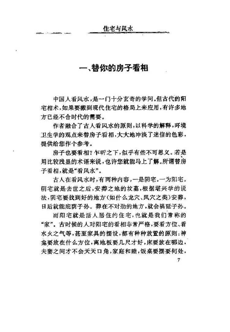 住宅与风水插图1 住宅与风水插图1
