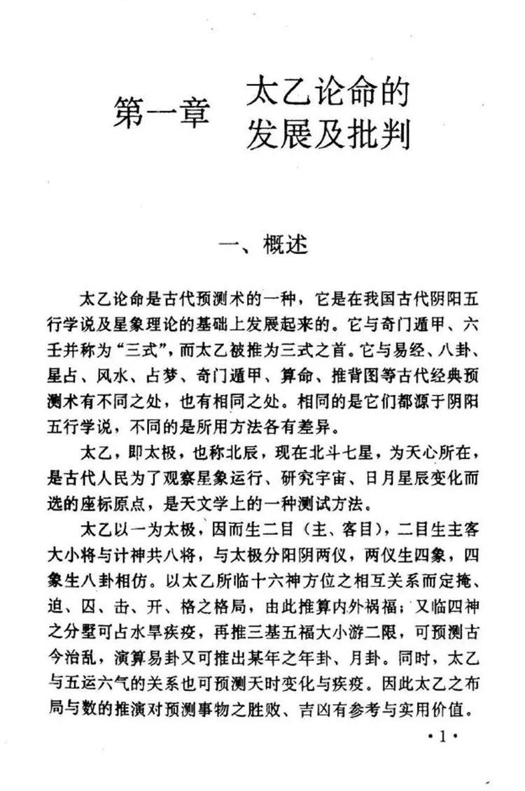 太乙探秘插图2