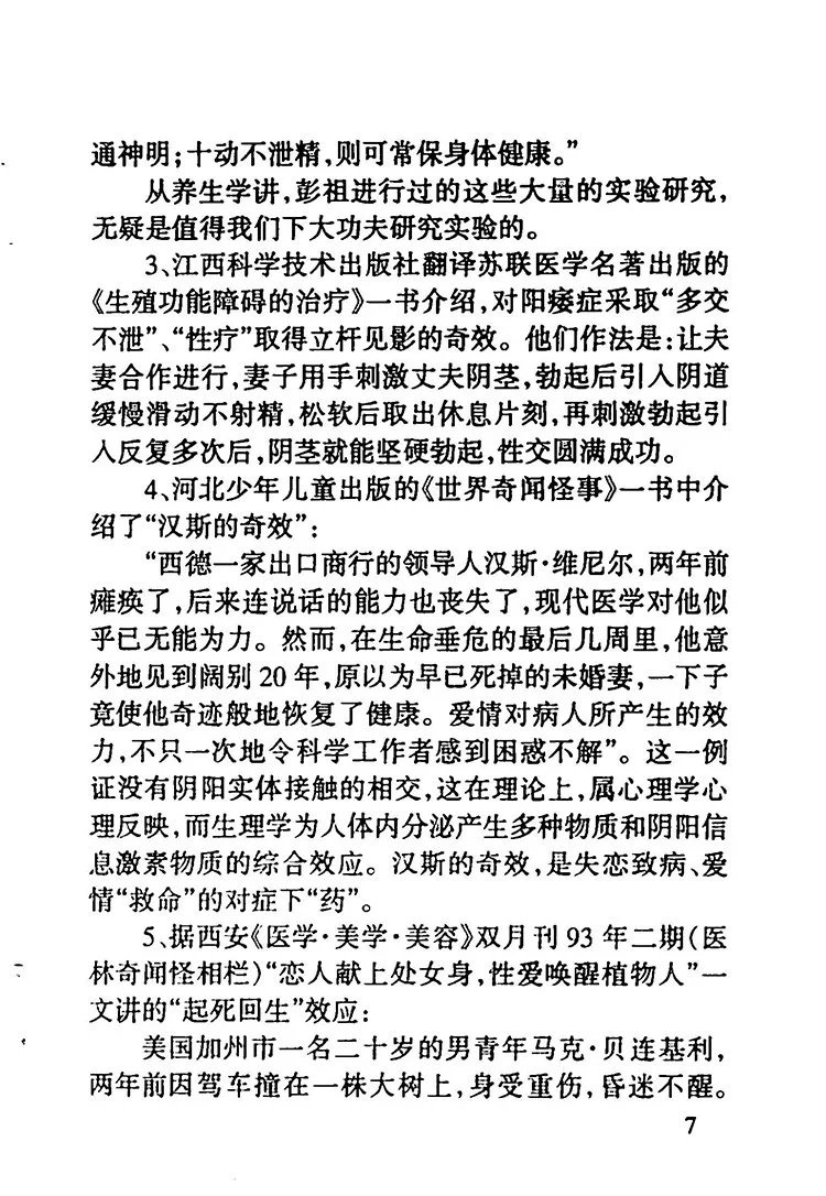 夫妻春万年养生术插图4