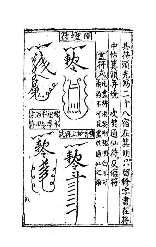 新刻万法归宗插图3 新刻万法归宗插图3