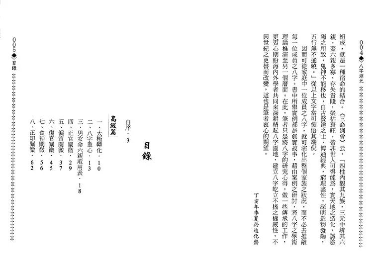 八字渊元插图1 八字渊元插图1