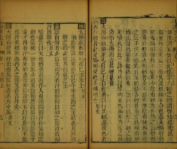 伤寒集注插图3 伤寒集注插图3