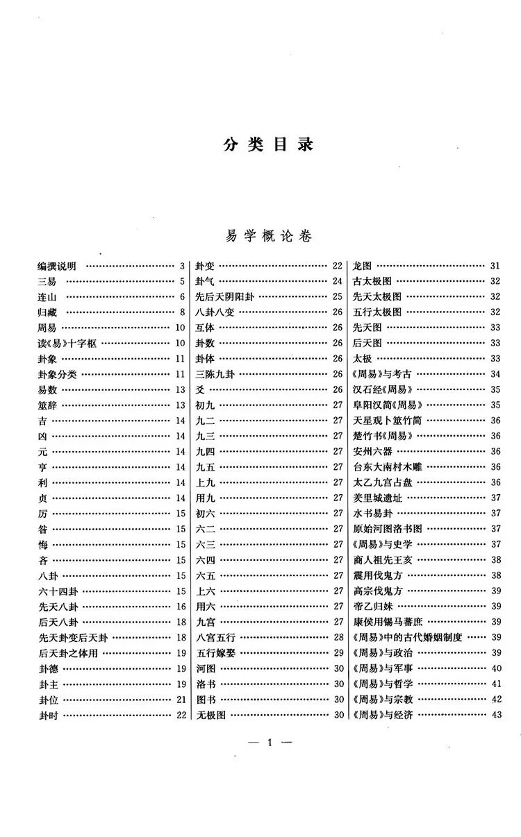 中华易学大辞典插图2