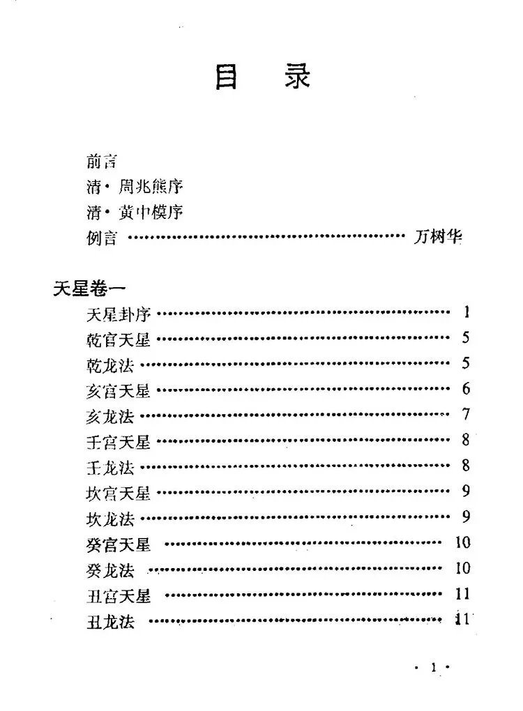 入地眼全书插图1 入地眼全书插图1