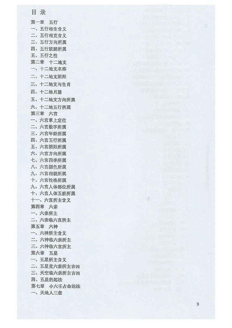江氏小六壬预测法插图1