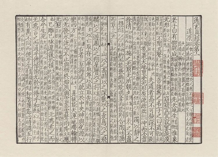 通玄真经插图1