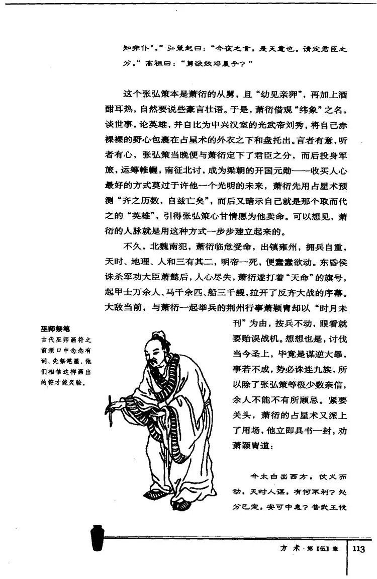 方术插图3 方术插图3