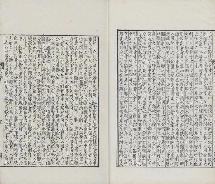 黄帝内经素问插图3 黄帝内经素问插图3