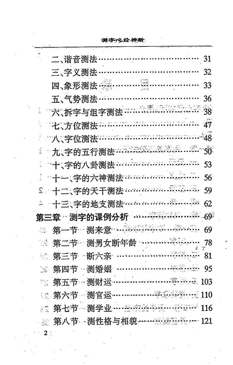 测字心经神断插图2 测字心经神断插图2