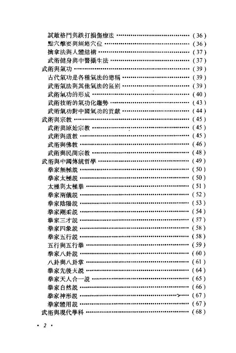 中国武术实用大全插图2