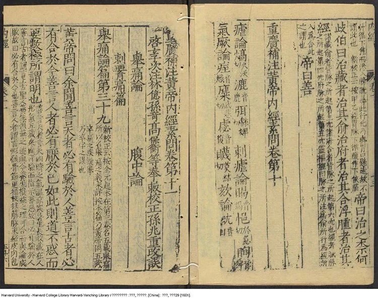 古今医通正脉全书插图3 古今医通正脉全书插图3