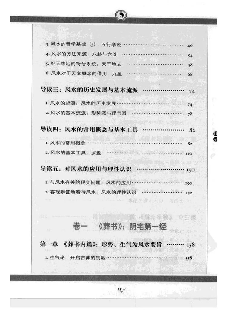 图解葬书插图2 图解葬书插图2