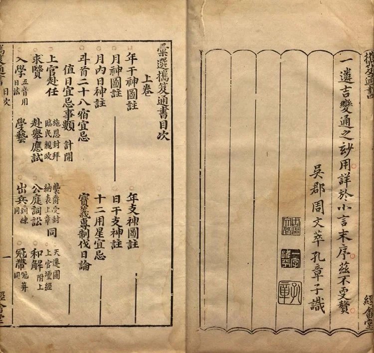 携笈通书插图1 携笈通书插图1