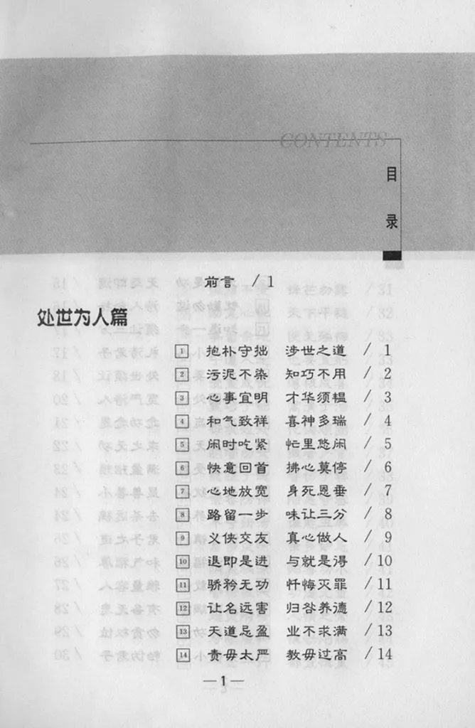 菜根谭译注插图1