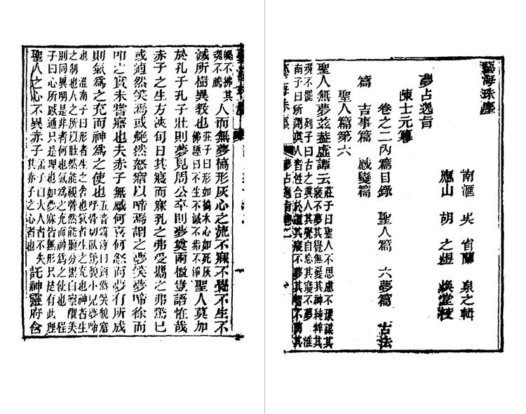梦占逸旨插图3