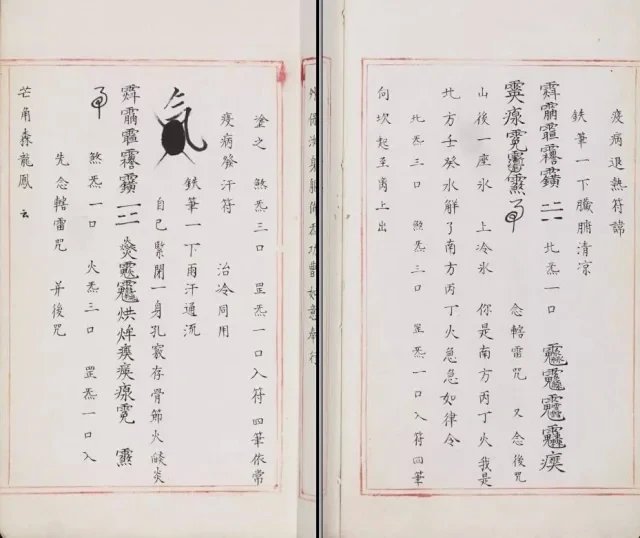 符箓秘诀插图1
