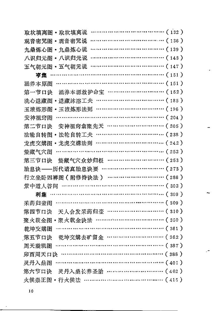 性命圭旨白话解插图2 性命圭旨白话解插图2