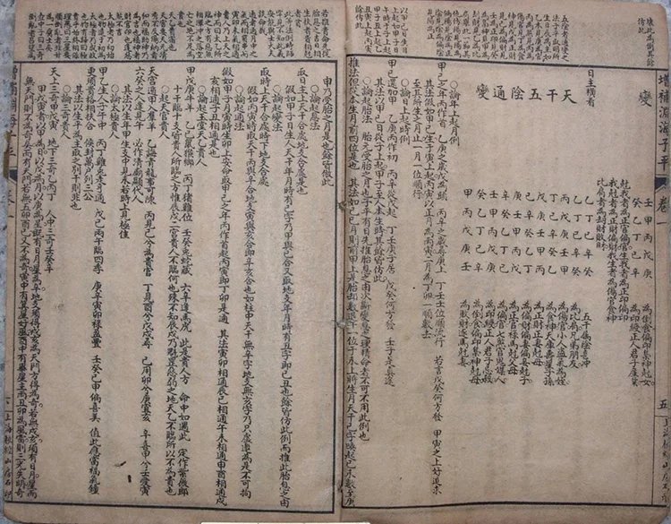 渊海子平插图3 渊海子平插图3