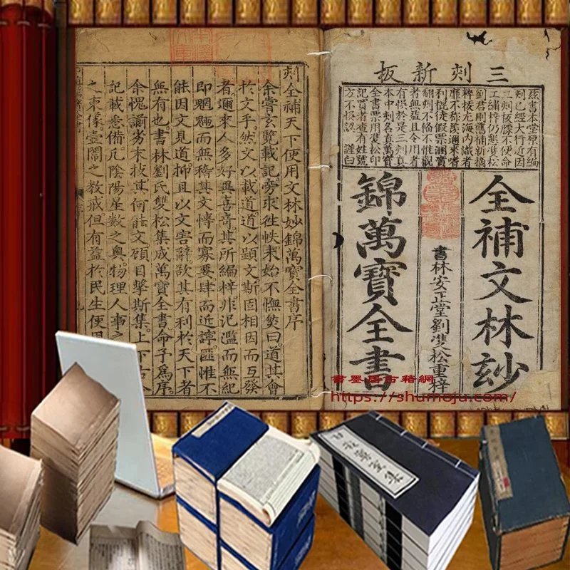 天下便用文林妙锦万宝全书插图