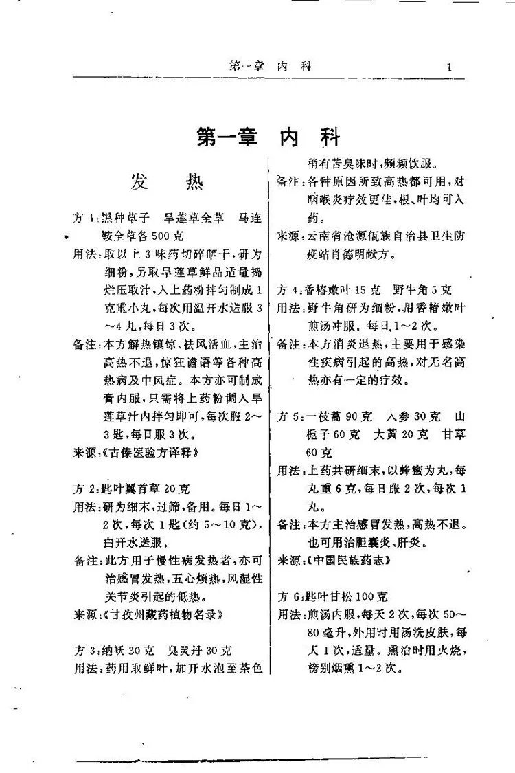 民间祖传秘方大全插图3