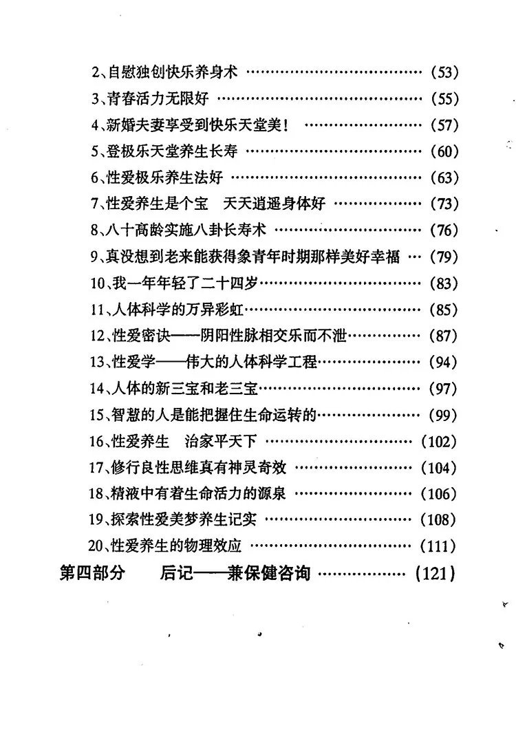 夫妻春万年养生术插图2