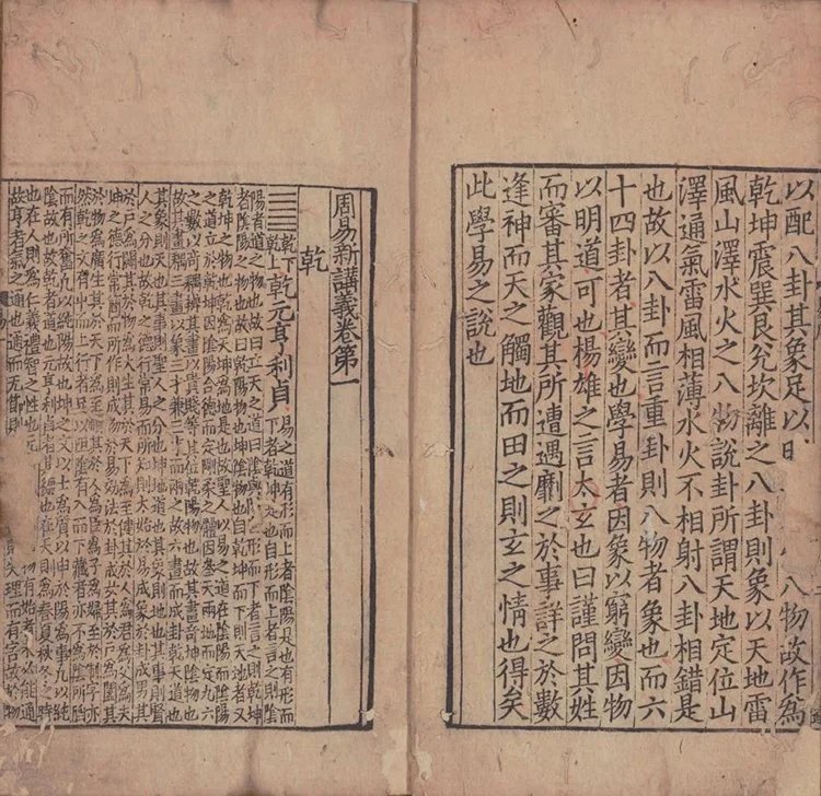 周易新讲义插图1 周易新讲义插图1