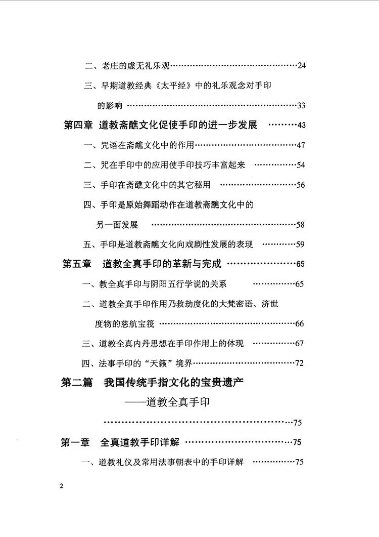道教手印研究插图2 道教手印研究插图2