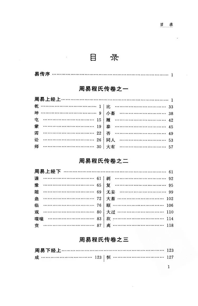 周易程氏传插图1