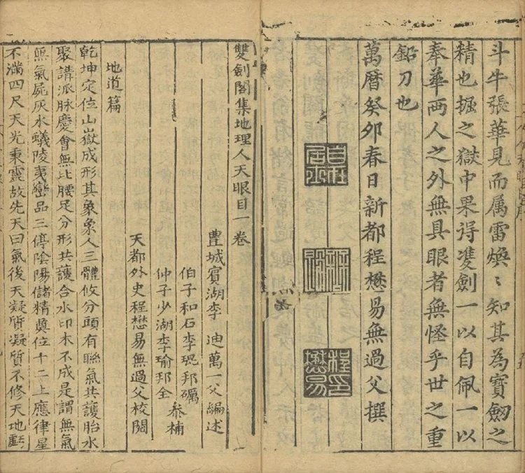 双剑阁集地理人天眼目插图1
