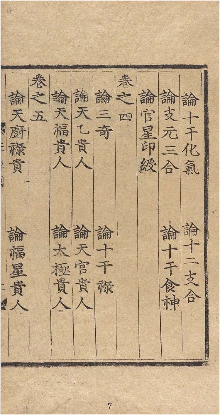 三车一览命书详论插图3