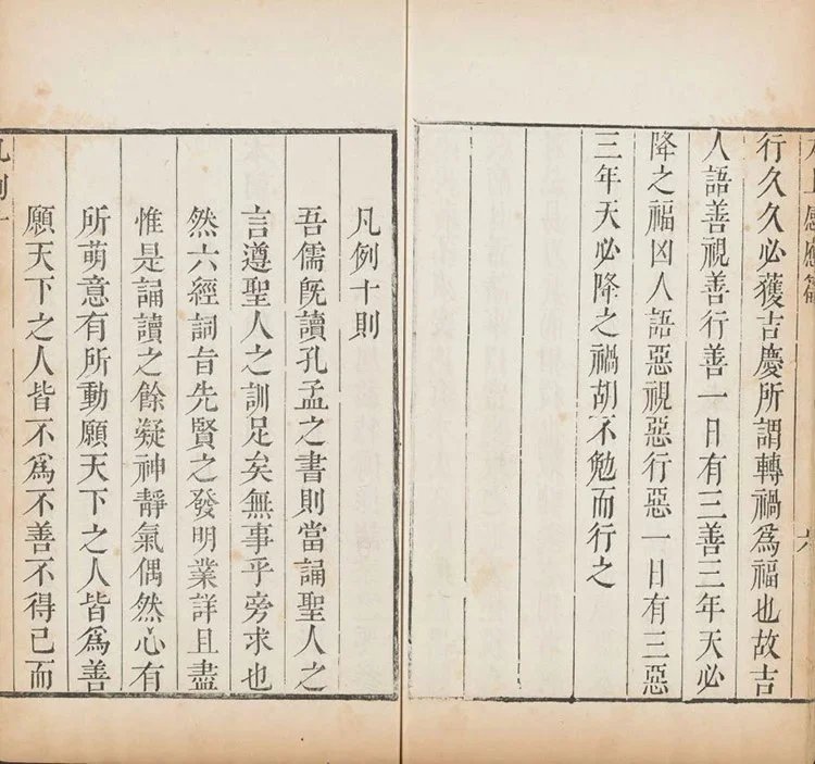 太上感应篇图说插图2