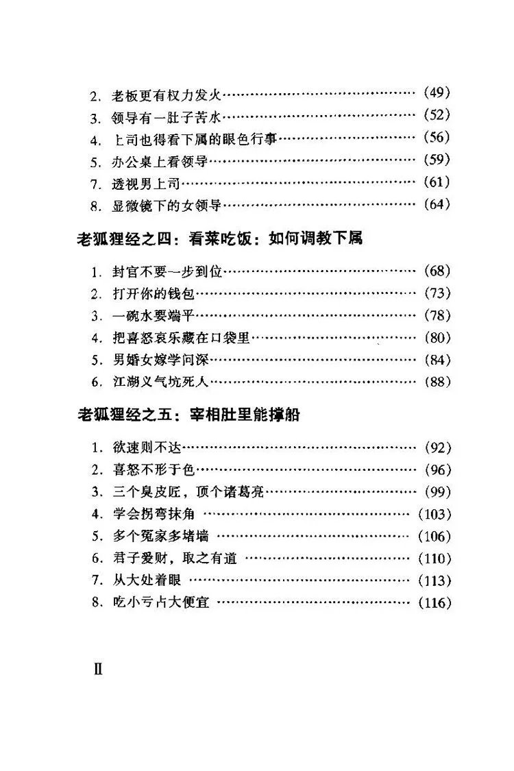 老狐狸经插图2