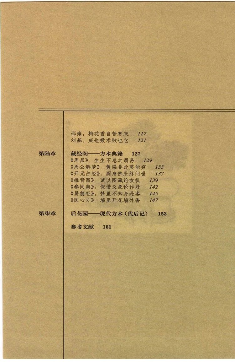 方术插图2 方术插图2