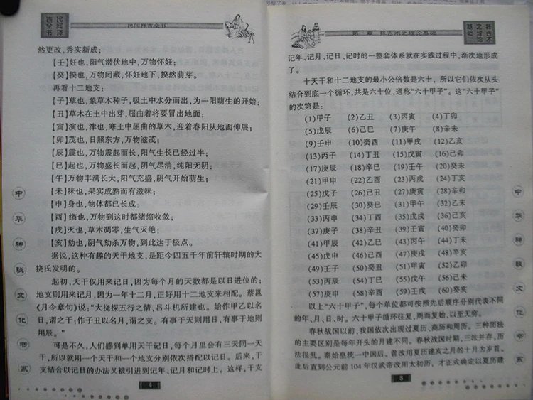 民间择吉全书插图3 民间择吉全书插图3