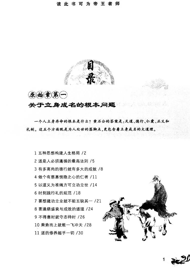 素书全鉴插图1